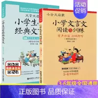 (全2册)小古文启蒙+文言文启蒙 小学通用 [正版]2024新版小古文启蒙读本小学文言文阅读与训练三年级四五六年级走进小