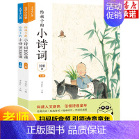 给孩子的小诗词100课 小学通用 [正版]小学生小古文100课上下册朱文君 小古文100篇人教版注音版新编必背小诗词小散