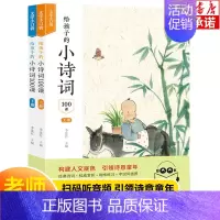 给孩子的小诗词100课 小学通用 [正版]小学生小古文100课上下册朱文君 小古文100篇人教版注音版新编必背小诗词小散