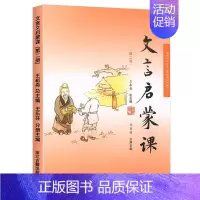 第二册 小学通用 [正版]小学生文言文启蒙课第1-6册 王崧舟文言文启蒙读本入门拓展阅读与训练理解 小古文古诗文词课外教