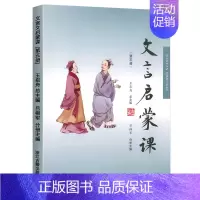第五册 小学通用 [正版]小学生文言文启蒙课第1-6册 王崧舟文言文启蒙读本入门拓展阅读与训练理解 小古文古诗文词课外教