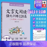 文言文阅读强化训练120篇小升初 小学通用 [正版]2024新版小古文启蒙读本小学文言文阅读与训练三年级四五六年级走进小