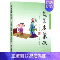 第三册 小学通用 [正版]小学生文言文启蒙课第1-6册 王崧舟文言文启蒙读本入门拓展阅读与训练理解 小古文古诗文词课外教