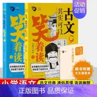 古文,其实可以笑着读 [正版]古文 其实可以笑着读小古文三年级四五六年级小学生课外文言文阅读理解100课 趣味历史故事