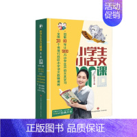 小学生小古文100课10周年彩绘版 选择性必修上册 [正版]小学生小古文100课10周年彩绘版全2册十周年上下朱文君亲子