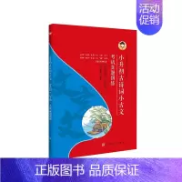 小升初 小学通用 [正版]课内外古诗词小古文 阅读与考试小学生背古诗词通用小古文三3四4五5六6年级小升初古诗文大全集课