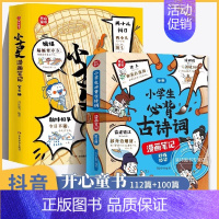 [开心童书全8册]小古文漫画笔记+古诗词漫画笔记 [正版]小学生必背古诗词漫画笔记 小古文漫画笔记100篇人教版 开心童