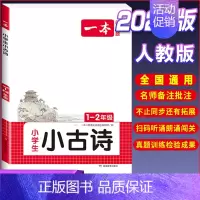 [小学生语文小古诗]1-2年级 小学通用 [正版]2024一本小学生小古文一二年级三四五六年级小古文100课小学生必背古
