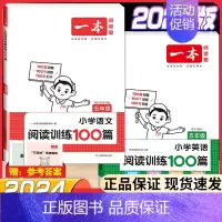 [5年级]语文阅读训练+英语阅读训练(2本) 小学通用 [正版]2024新版一本小古文阅读与训练一1二三3四五5六6年级