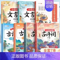 [夯实基础]古诗词+文言文+文学常识+古诗词练习册 小学通用 [正版]小学生必背古诗词75十80 人教版注音版文言文古诗