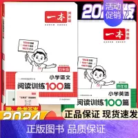 [4年级]语文阅读训练+英语阅读训练(2本) 小学通用 [正版]2024新版一本小古文阅读与训练一1二三3四五5六6年级