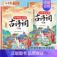 [全景插画,激发兴趣]思维导图背古诗75+80首 小学通用 [正版]小学生必背古诗词75十80 人教版注音版文言文古诗文