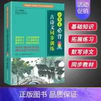 小学生古诗文同步训练 小学通用 [正版]小学生小古文100篇课上下册全套2本人教版1-6年级一二三四五六注音注释走进小古
