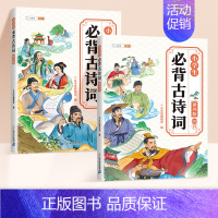 [75+80升级版]加大加厚必背古诗词 [正版]小学生必背古诗词75首十80首人教版注音版文言文大全一本通一二三四五六一