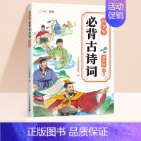 [课外拓展100首]小学生必背古诗词 [正版]小学生必背古诗词75首十80首人教版注音版文言文大全一本通一二三四五六一到