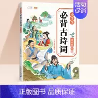[1-6年级132首]课内必背古诗词 [正版]小学生必背古诗词75首十80首人教版注音版文言文大全一本通一二三四五六一到