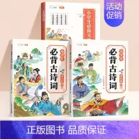 [文学拓展3册]小学生必背古诗词+必背 [正版]小学生必背古诗词75首十80首人教版注音版文言文大全一本通一二三四五六一