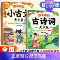 小学生必背小古文·大字版 小学通用 [正版]小学生bi背小古文古诗词大字注音版一百篇小学三四五六年级人教版100课上下册