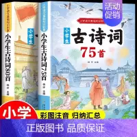 [班主任推荐]小学生必背古诗词75+80首 [正版]小学生必背古诗词75首十80首人教版注音文言文大全集一本通小古文10