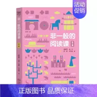 非一般的阅读第三辑 [正版]非一般的阅读课 全3册 初一二三初中七年级八年级九年级上下册语文整本书阅读中学生名著课外阅读