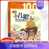 小儿歌100课 [正版]小学生小古文100课上下册全套2册 朱文君 小学生小古文一百课/篇 文言短文 走进小古文课题小学