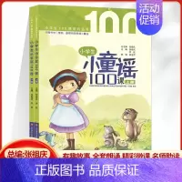 小童谣100课 [正版]小学生小古文100课上下册全套2册 朱文君 小学生小古文一百课/篇 文言短文 走进小古文课题小学