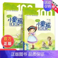 [朱文君]小学生小童谣100课全2册 小学通用 [正版]新编小学生小古文100篇爱上分级阅读与训练一百首蜗牛国学人教版理