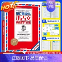 [单册]337晨读法小古文 小学通用 [正版]当天发货337晨读法小古文100篇8册 美文小学生资料每日晨读表100课上