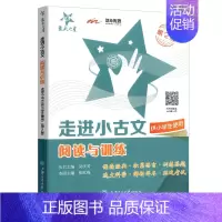 走进小古文-阅读与训练 小学通用 [正版]小学生小古文100课上下册朱文君人教版彩绘版讲解小学生必背小古文一百篇阅读与训