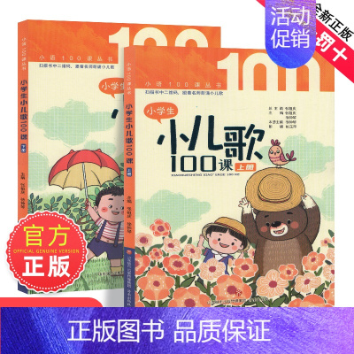 [朱文君]小学生小儿歌100课全2册 小学通用 [正版]新编小学生小古文100篇爱上分级阅读与训练一百首蜗牛国学人教版理