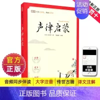 [完整版]有声注音-声律启蒙 小学通用 [正版]新编小学生小古文100篇爱上分级阅读与训练一百首蜗牛国学人教版理解文言文
