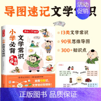 小学必背文学常识 小学通用 [正版]新编小学生小古文100篇爱上分级阅读与训练一百首蜗牛国学人教版理解文言文古诗词上下册