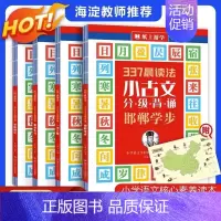 [全4册]337晨读法小古文 素养篇 小学通用 [正版]当天发货337晨读法小古文100篇8册 美文小学生资料每日晨读表