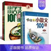 小古文100课+小散文100课[套装4册] 小学通用 [正版]小学生小古文100课 上下册 朱文君 扫码共2册 小古文1
