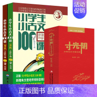 小古文100课+小古文日历 小学通用 [正版]小学生小古文100课 上下册 朱文君 扫码共2册 小古文100篇一百课人教