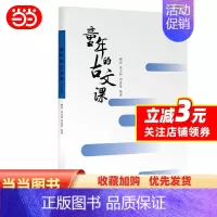 童年的古文课(五年级) [正版]童年的古文课(五年级)