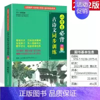 小学古诗文同步训练 小学通用 [正版]小学生必古背诗词75十80首小散文100课 人教版彩图注音小古文100篇一二三四五