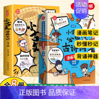 [全8册]古诗词+小古文 [正版]开心小学生必背古诗词漫画笔记 全套4册小古文原文注音版初级文章精选三3四4五5六6 年