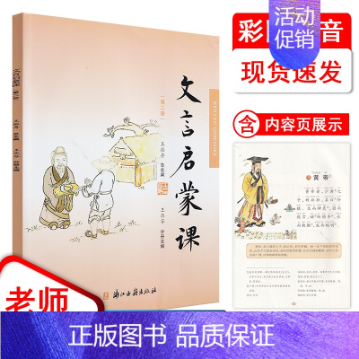 文言启蒙课 第二册 小学通用 [正版]新版文言启蒙课全6册123456一二三四五六年级文言文阅读理解入门拓展与练习小古文