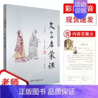 文言启蒙课 第五册 小学通用 [正版]新版文言启蒙课全6册123456一二三四五六年级文言文阅读理解入门拓展与练习小古文