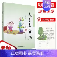 文言启蒙课 第三册 小学通用 [正版]新版文言启蒙课全6册123456一二三四五六年级文言文阅读理解入门拓展与练习小古文