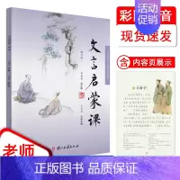 文言启蒙课 第六册 小学通用 [正版]新版文言启蒙课全6册123456一二三四五六年级文言文阅读理解入门拓展与练习小古文