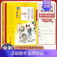 小学生文言文100篇 小学通用 [正版]小学生bi背古诗词180首 75+80首 129+71篇 文言文100篇 小古文