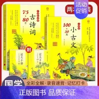 [店长推荐 ]古诗词75+80首+小古文100+20篇 小学通用 [正版]小学生bi背古诗词180首 75+80首 12