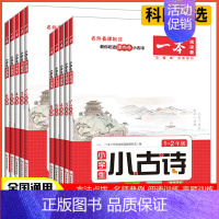 4 年级 小学通用 [正版]2024新一本小学生语文古诗文一二三四五六年级小学生小古文阅读100篇小学古诗文课内外阅读训