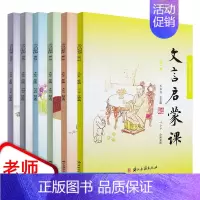 文言启蒙课 1-6 共6册 小学通用 [正版]新版文言启蒙课全6册123456一二三四五六年级文言文阅读理解入门拓展与练
