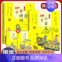 [店长推荐 ]古诗词169+40首+小古文100+20篇 小学通用 [正版]小学生bi背古诗词180首 75+80首 1