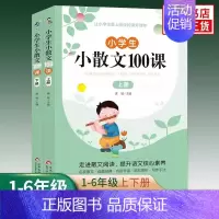 北京教育[全2册]小散文100课.北京教育 小学通用 [正版]新版修订小学生小古文100课上下册全套共2本朱文君扫码含音