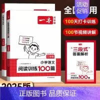 [语文]小古文/古诗+阅读训练100篇(2本) 小学二年级 [正版]2025新版一本小学生语文小古诗一年级二年级小古文三