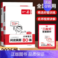 [语文]小古文/古诗+阅读真题80篇(2本) 小学三年级 [正版]2025新版一本小学生语文小古诗一年级二年级小古文三年